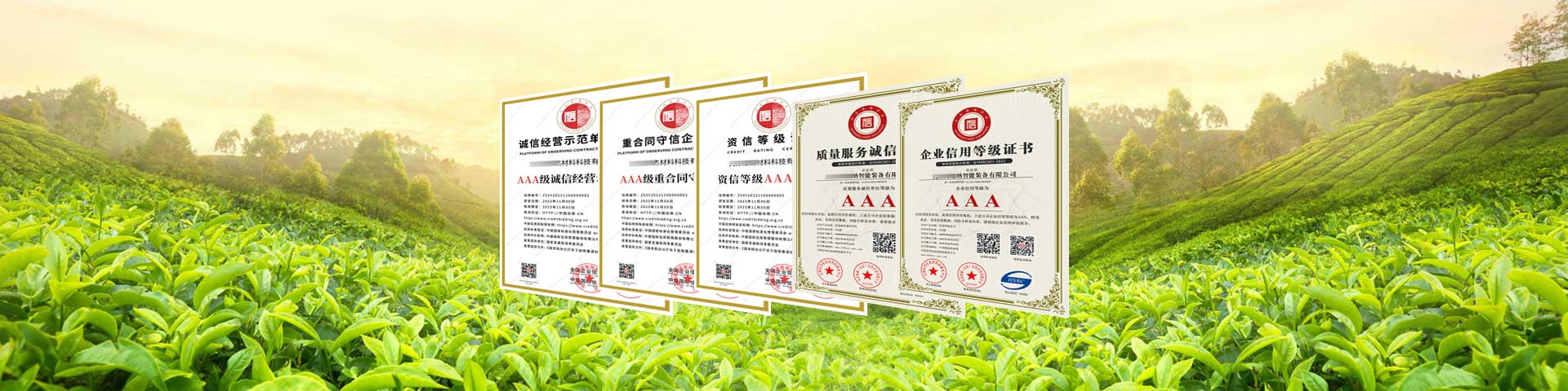 内蒙古3A信用等级