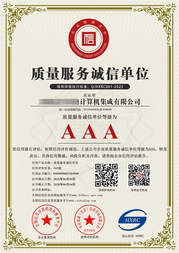质量服务诚信单位