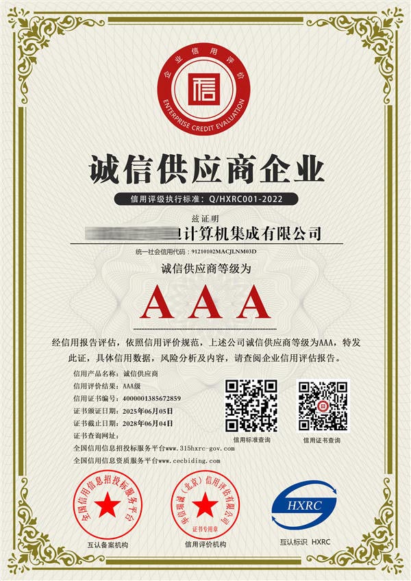 诚信供应商