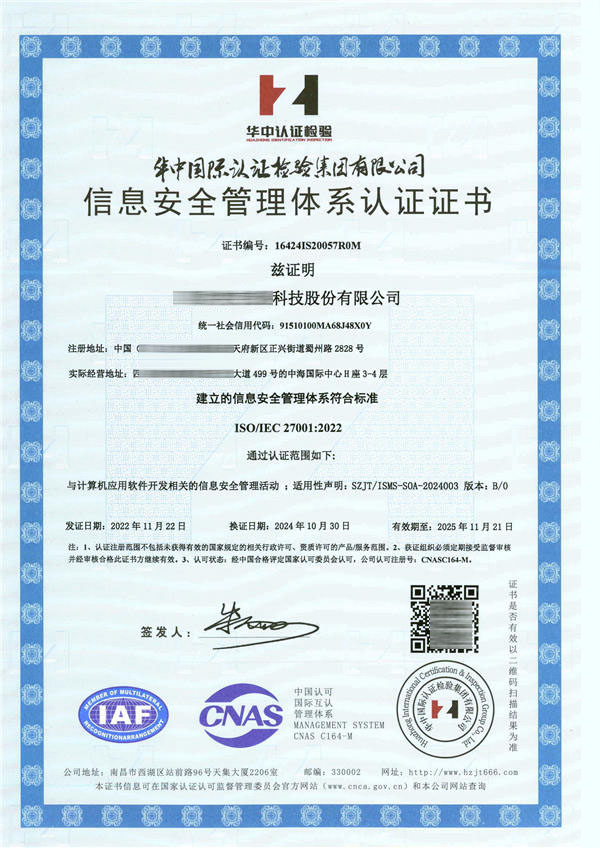 信息安全管理体系（ISO 27001认证）