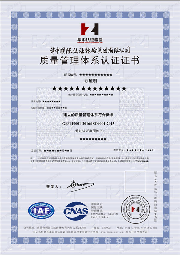 ISO9001质量管理体系认证