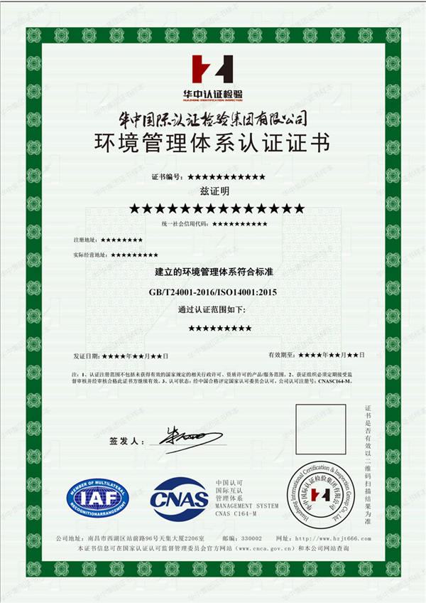 14001环境管理体系认证