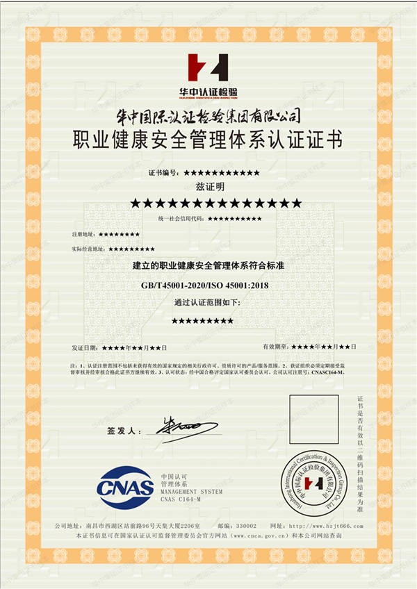 45001职业健康安全管理体系认证