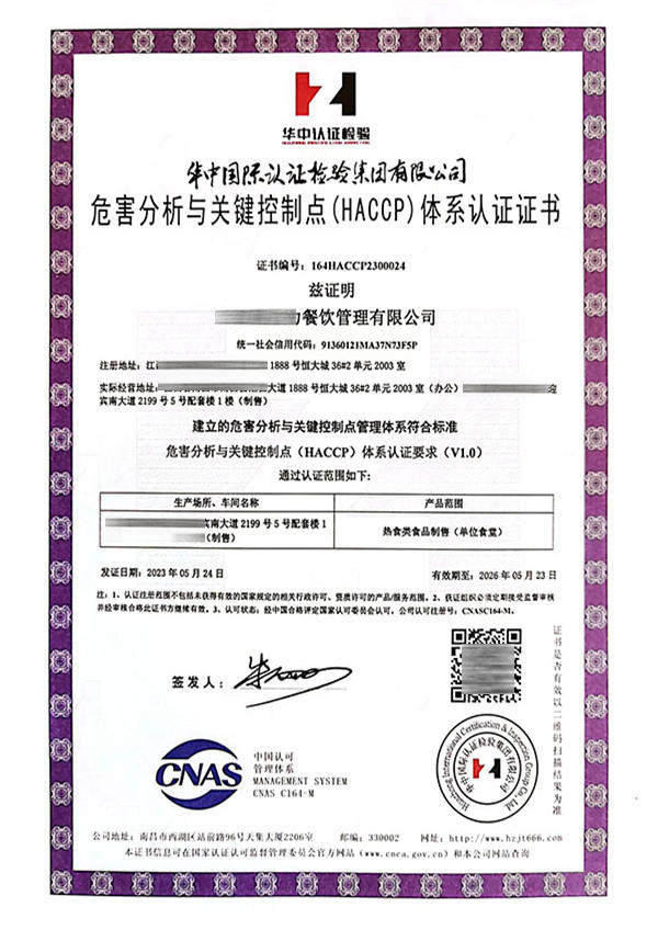 HACCP危害分析的临界控制点认证