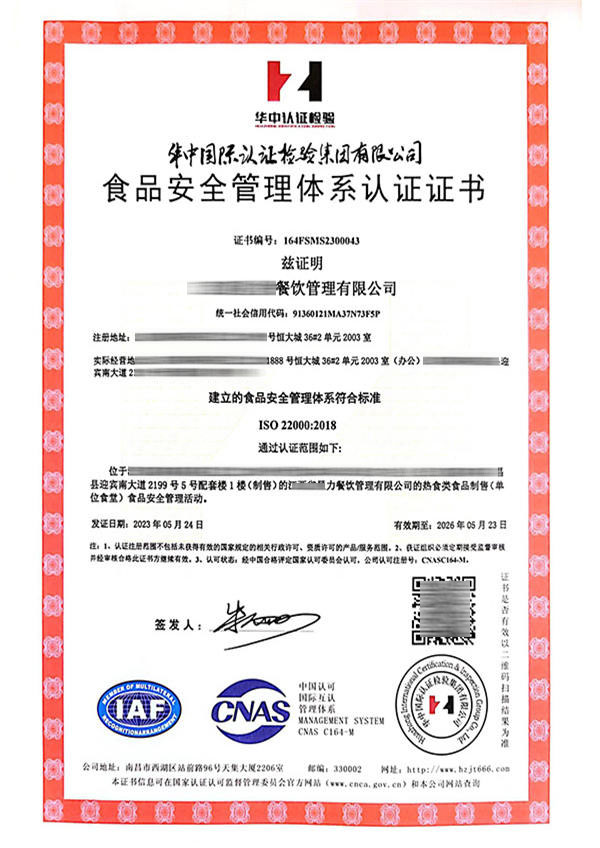 食品安全管理体系认证ISO22001