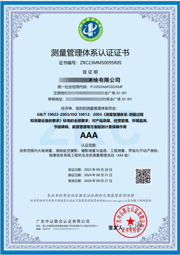 测量管理体系认证