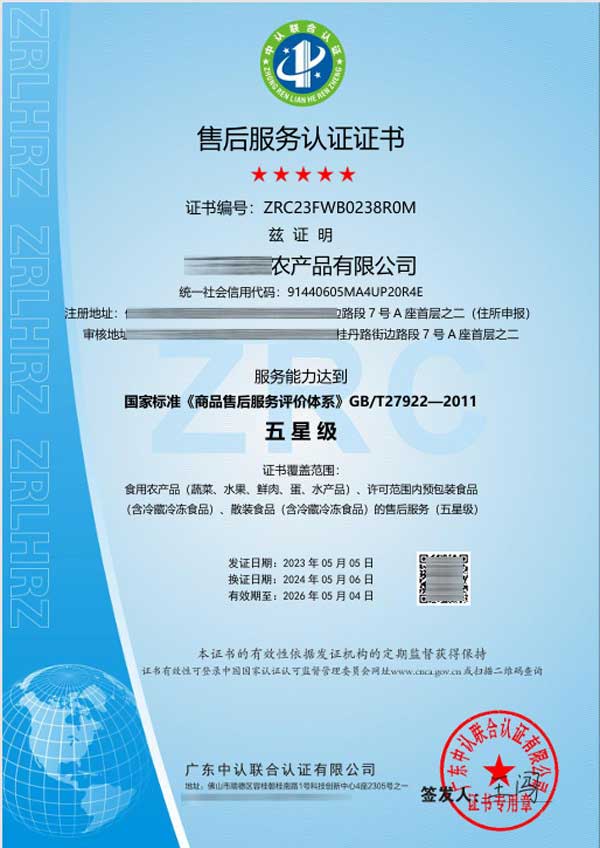 售后服务认证