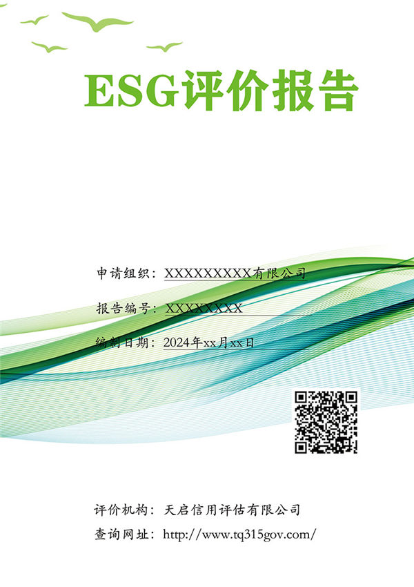 绿色报告目录 ESG报告